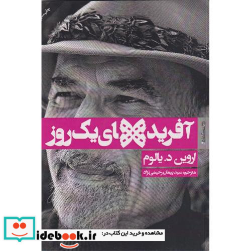 آفریده های یک روز