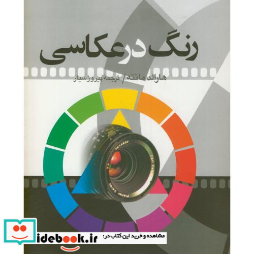 رنگ در عکاسی
