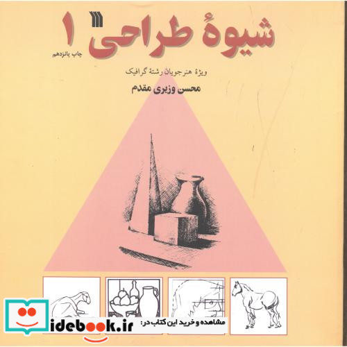 شیوه طراحی 1 نشر سروش