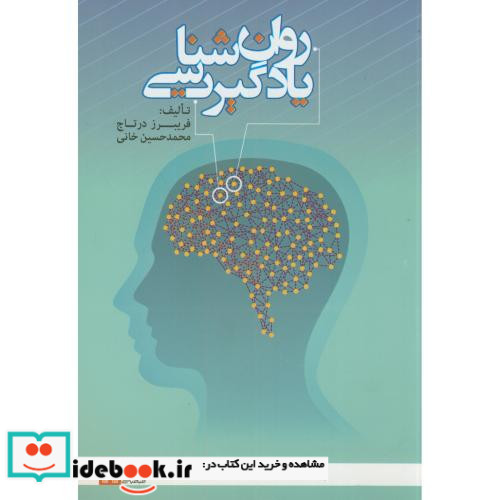 روان شناسی یادگیری نشر دانشگاه علامه طباطبایی