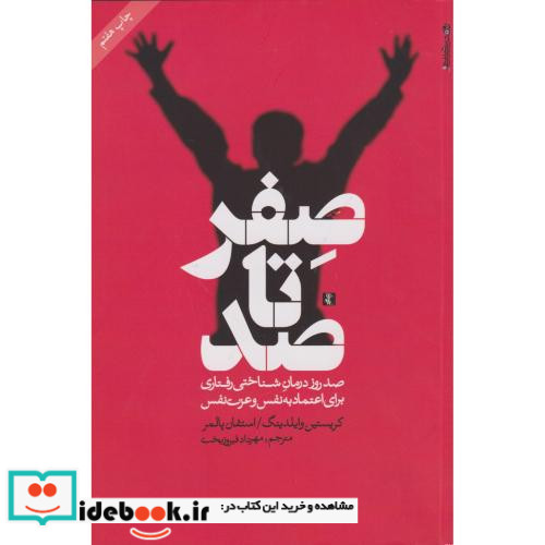 صفر تا صد نشر روانشناسی و هنر