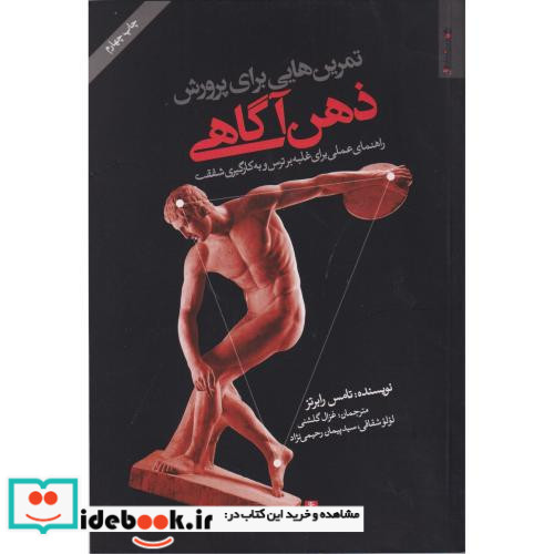 تمرین هایی برای پرورش ذهن آگاهی