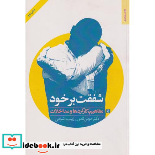 شفقت بر خود