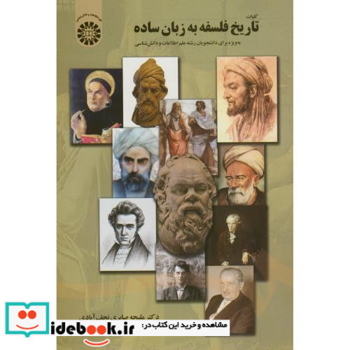 کلیات تاریخ فلسفه به زبان ساده