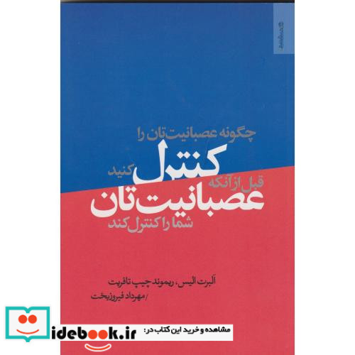 چگونه عصبانیت تان را کنترل کنید