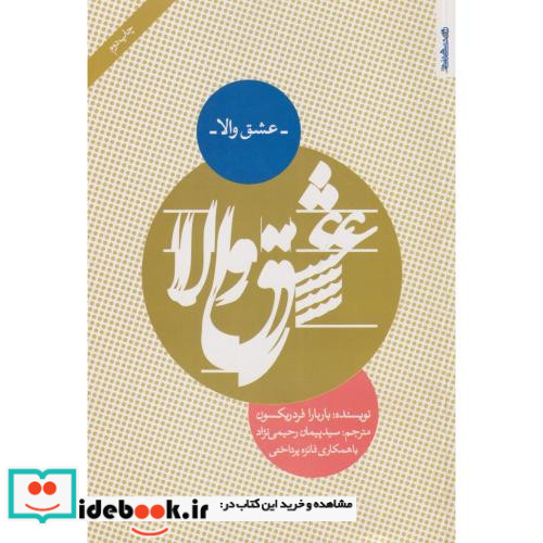 عشق والا