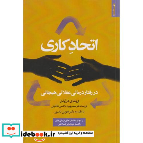 اتحاد کاری
