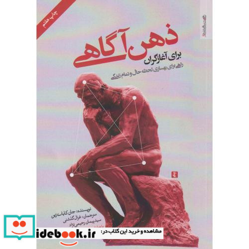 ذهن آگاهی برای آغازگران همراه با سی دی