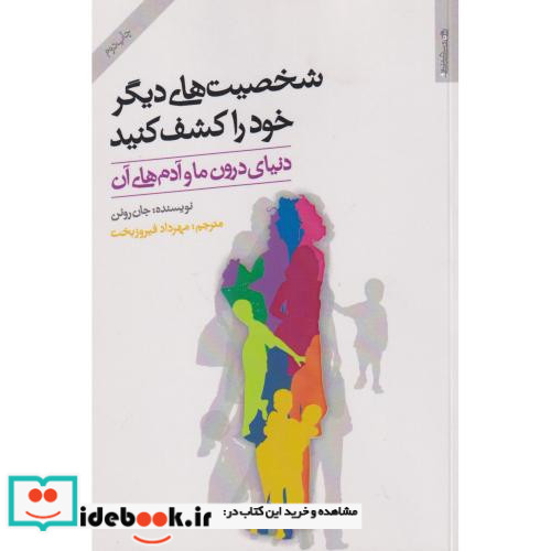 شخصیت های دیگر خود را کشف کنید