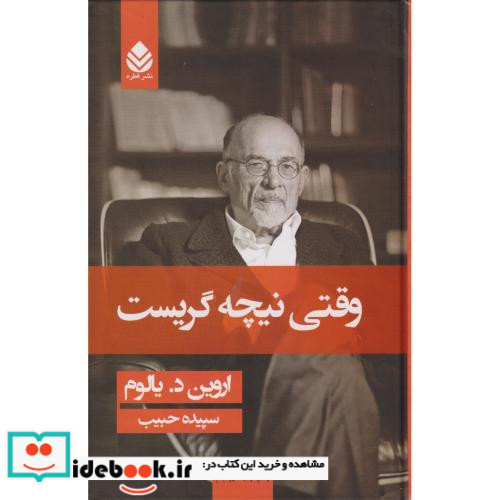 وقتی نیچه گریست قطع رقعی