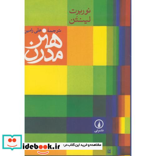 هنر مدرن نشر نی