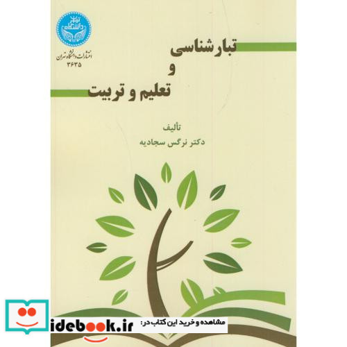 تبار شناسی و تعلیم و تربیت