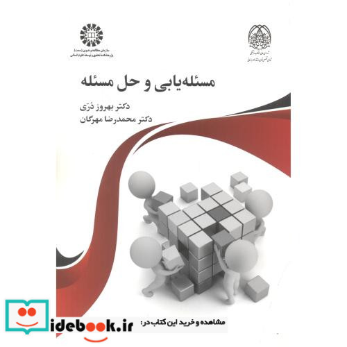 مسئله یابی و حل مسئله