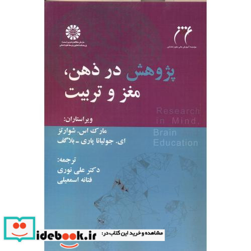 پژوهش در ذهن