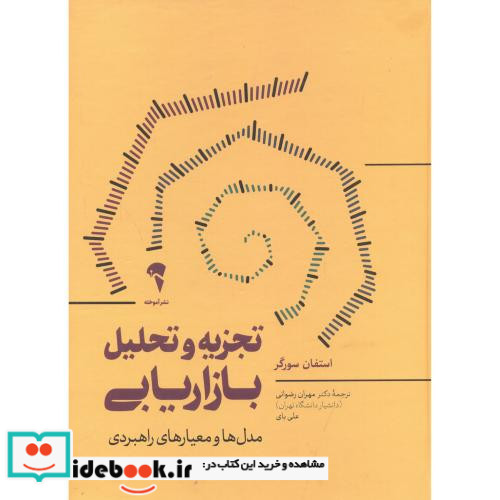 تجزیه و تحلیل بازاریابی نشر آموخته