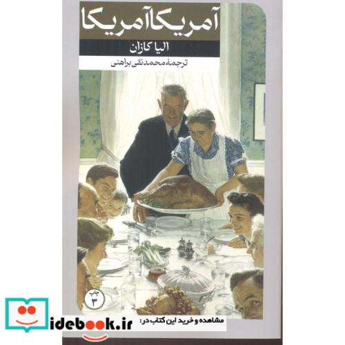 آمریکا آمریکا نشر امیرکبیر