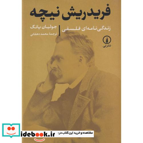 فریدریش نیچه نشر نی