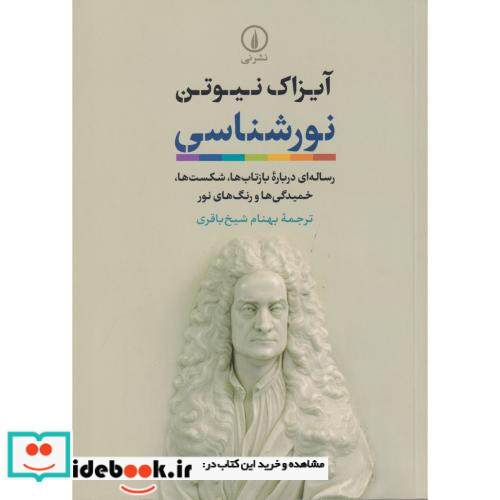 نورشناسی