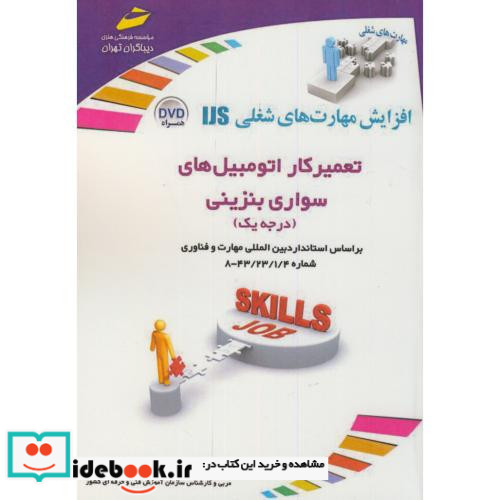 تعمیر کار اتومبیل های سواری بنزینی