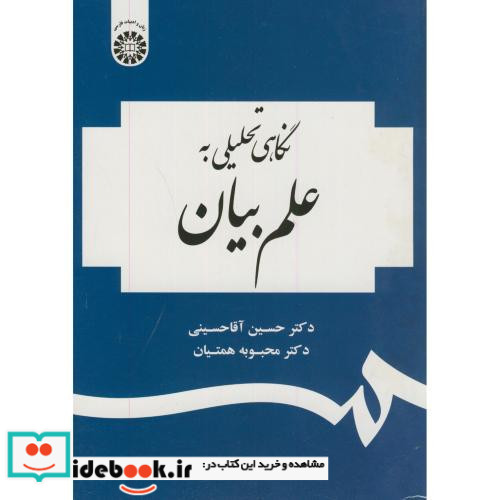 نگاهی تحلیلی به علم بیان