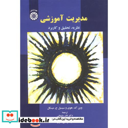 مدیریت آموزشی نشر سمت