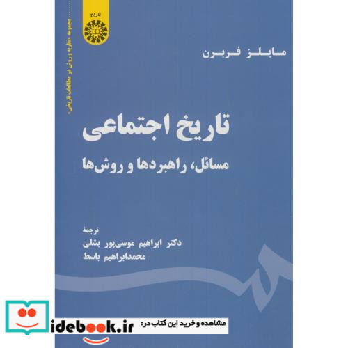 تاریخ اجتماعی