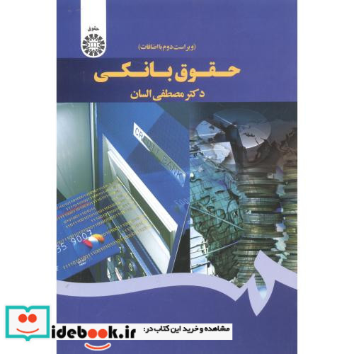 حقوق بانکی نشر سمت