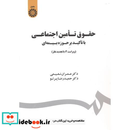 حقوق تامین اجتماعی نشر سمت