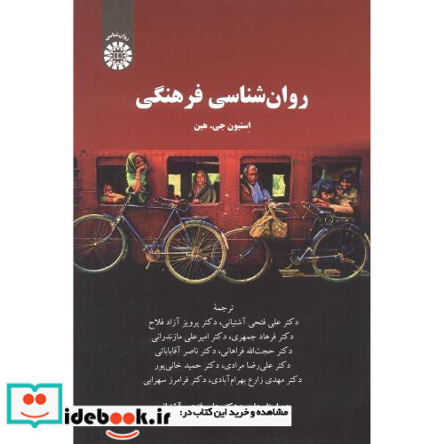 روان شناسی فرهنگی