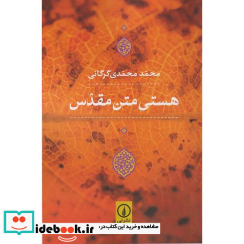 هستی متن مقدس