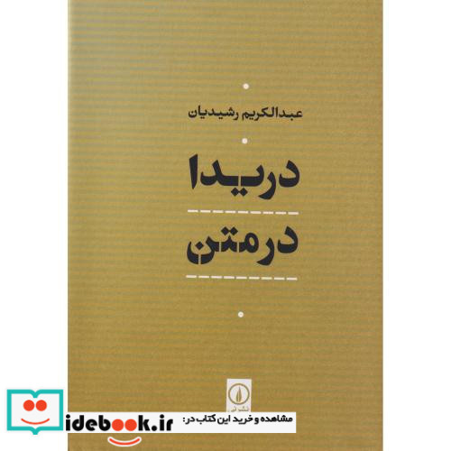 دریدا در متن