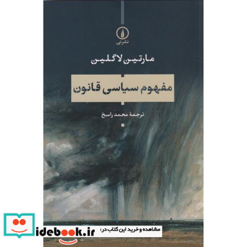 مفهوم سیاسی قانون