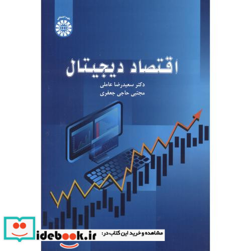 اقتصاد دیجیتال 2370