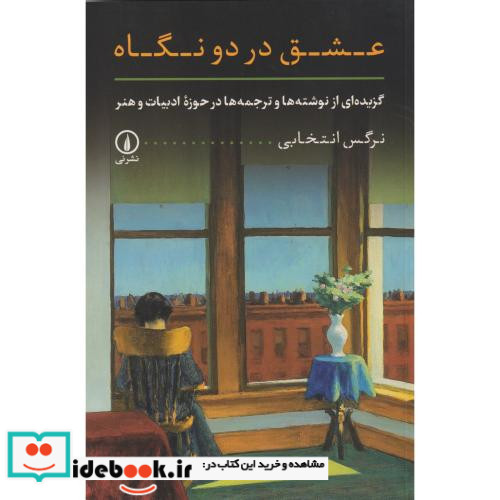 عشق در دو نگاه