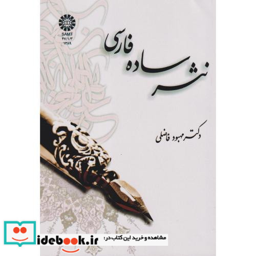 نثر ساده فارسی
