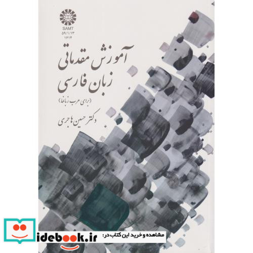 آموزش مقدماتی زیان فارسی
