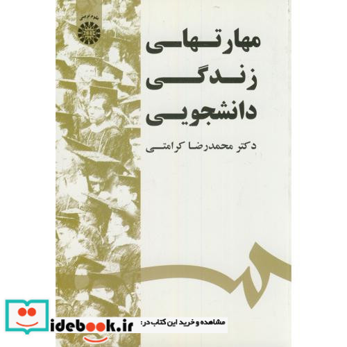 مهارتهای زندگی دانشجویی