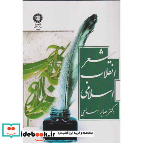 شعر انقلاب اسلامی