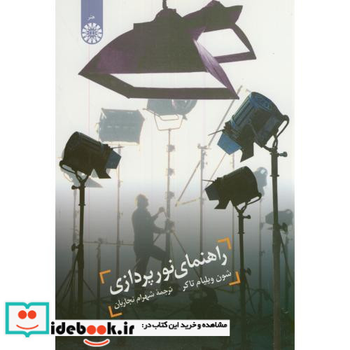 راهنمای نور پردازی
