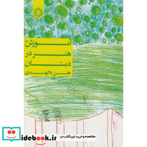 آموزش هنر در دبستان