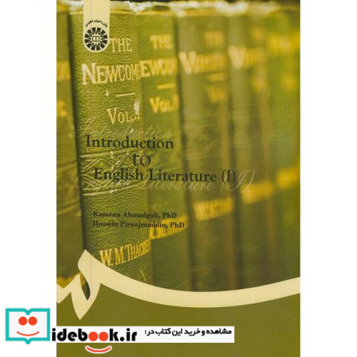 درآمدی بر ادبیات انگلیسی 1