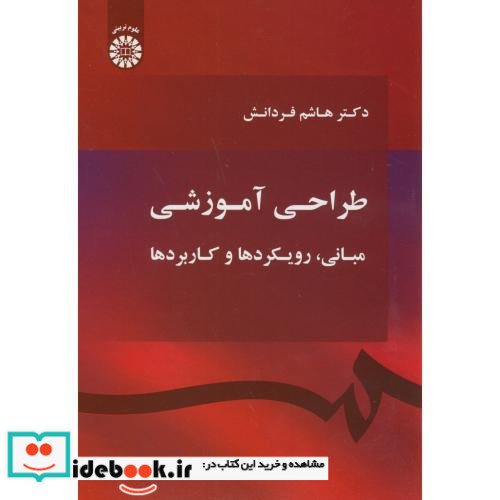 طراحی آموزشی نشر سمت
