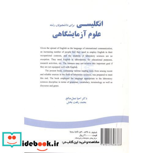 انگلیسی برای دانشجویان رشته علوم آزمایشگاهی اثر رفعت بخش