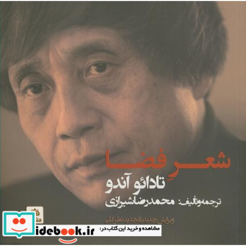 شعر فضا قطع وزیری