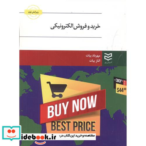خرید و فروش الکترونیکی