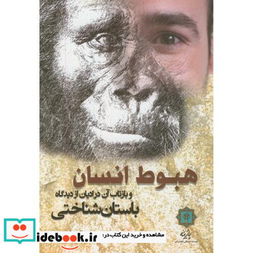 هبوط انسان