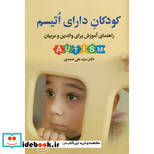 کودکان دارای اتیسم AUTISM