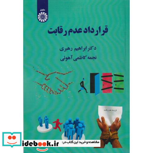 قرار داد عدم رقابت