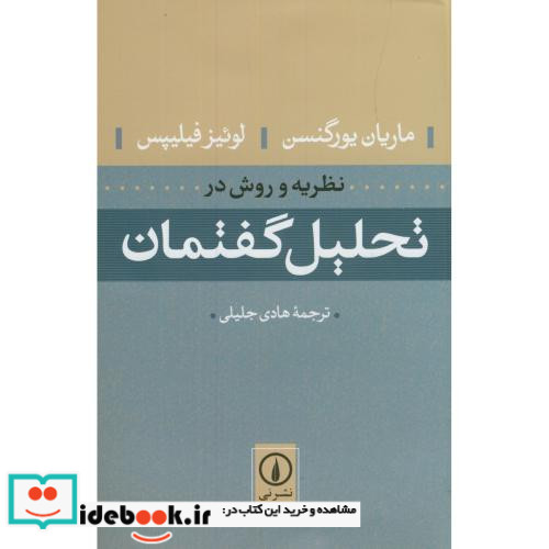 تحلیل گفتمان