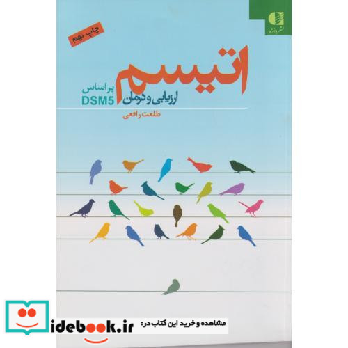 اینترنت و کمین اخلاقی